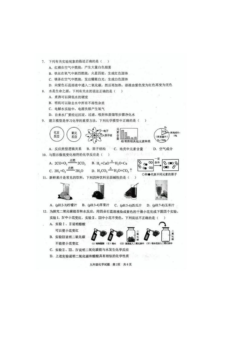 云南省保山市施甸县2022-2023学年九年级上学期期末综合评估化学试题第2页