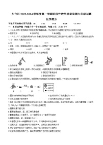 吉林省长春市九台区2023-2024学年九年级上学期期中化学试题