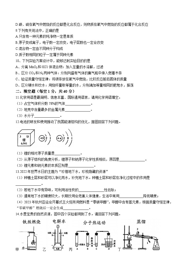 吉林省长春市九台区2023-2024学年九年级上学期期中化学试题第2页