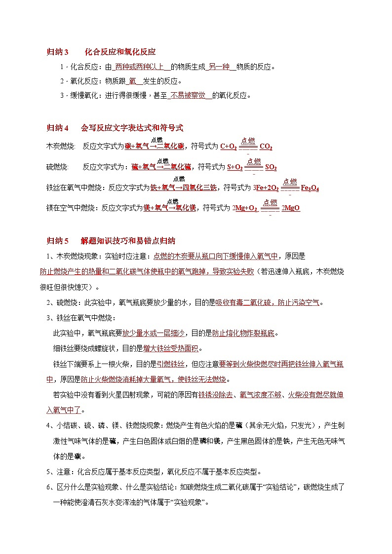 中考化学一轮复习考点汇编考点 05 氧气（含解析） 试卷02