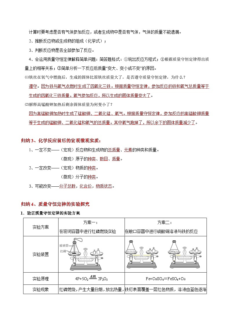 中考化学一轮复习考点汇编考点 12 质量守恒定律  （含解析） 试卷02