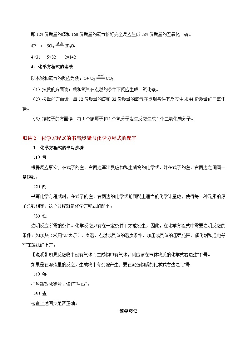 中考化学一轮复习考点汇编考点 13 化学方程式的书写（含解析） 试卷02
