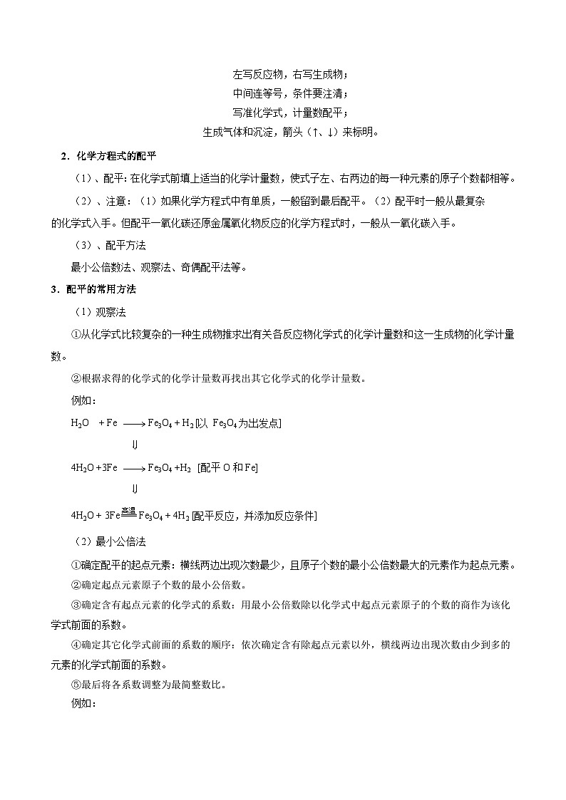 中考化学一轮复习考点汇编考点 13 化学方程式的书写（含解析） 试卷03