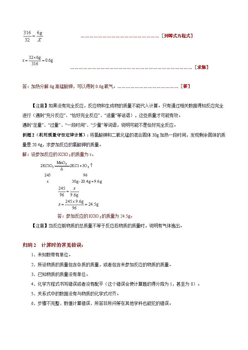 中考化学一轮复习考点汇编考点 14 化学方程式的计算 （含解析） 试卷02