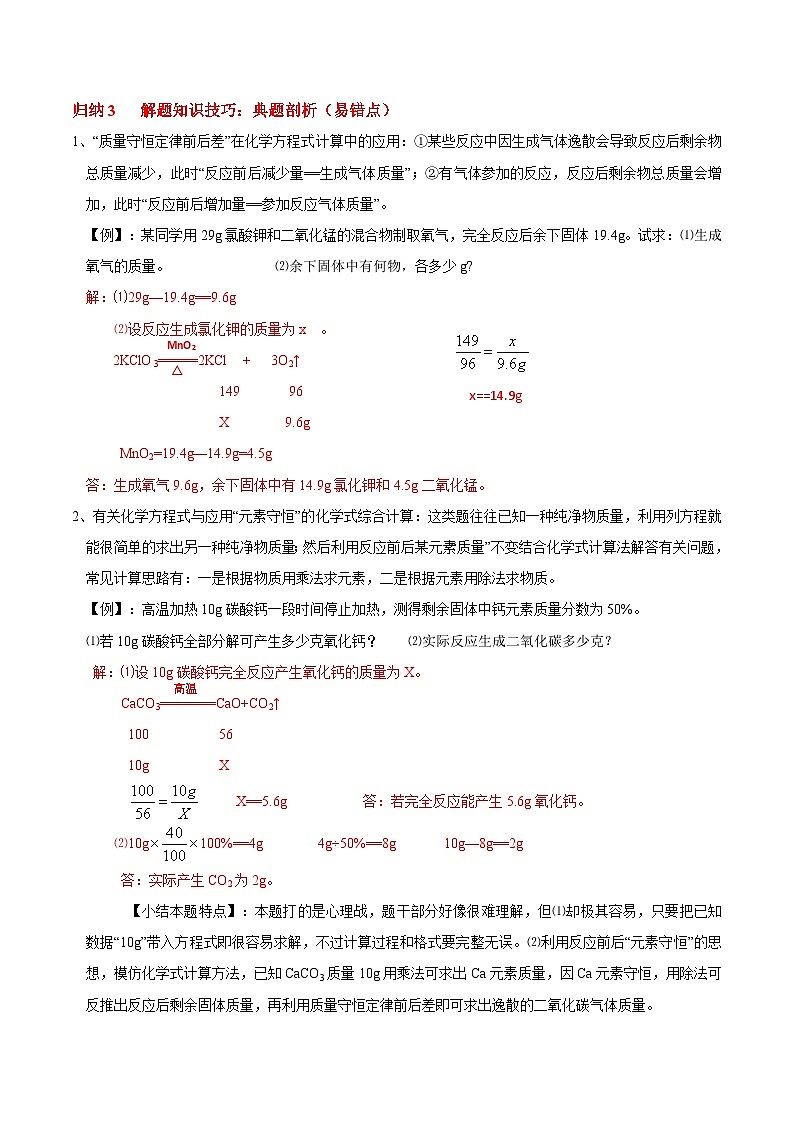 中考化学一轮复习考点汇编考点 14 化学方程式的计算 （含解析） 试卷03