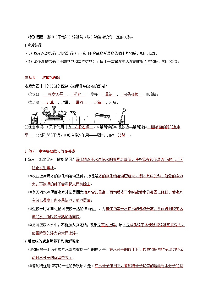 中考化学一轮复习考点汇编考点 22 溶液及其及配制  （含解析） 试卷03