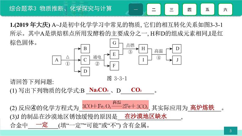 中考化学二轮复习热点难点专题精品课件综合题萃3 物质推断、化学探究与计算（含解析）第3页