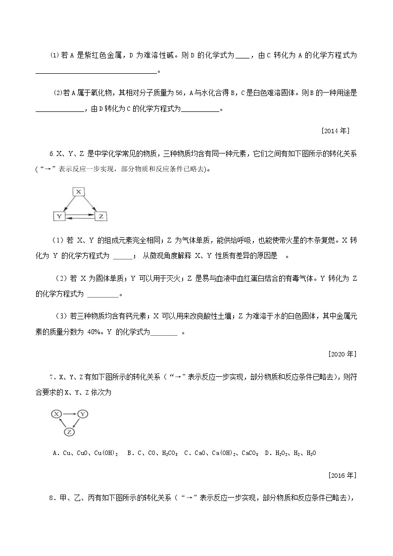 中考化学二轮复习满分练习专题1.4.5 常见的酸碱盐——推断题（含解析）03