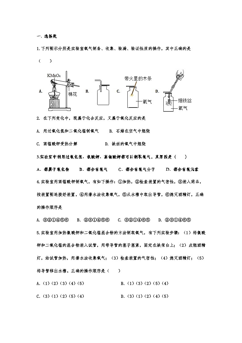中考化学重点知识二轮专题练习6 制取氧气（含答案）第1页