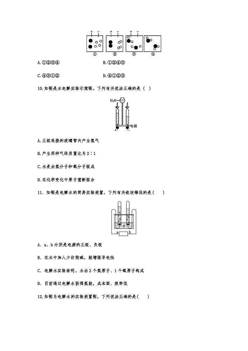 中考化学重点知识二轮专题练习9 水的组成（含答案）第3页