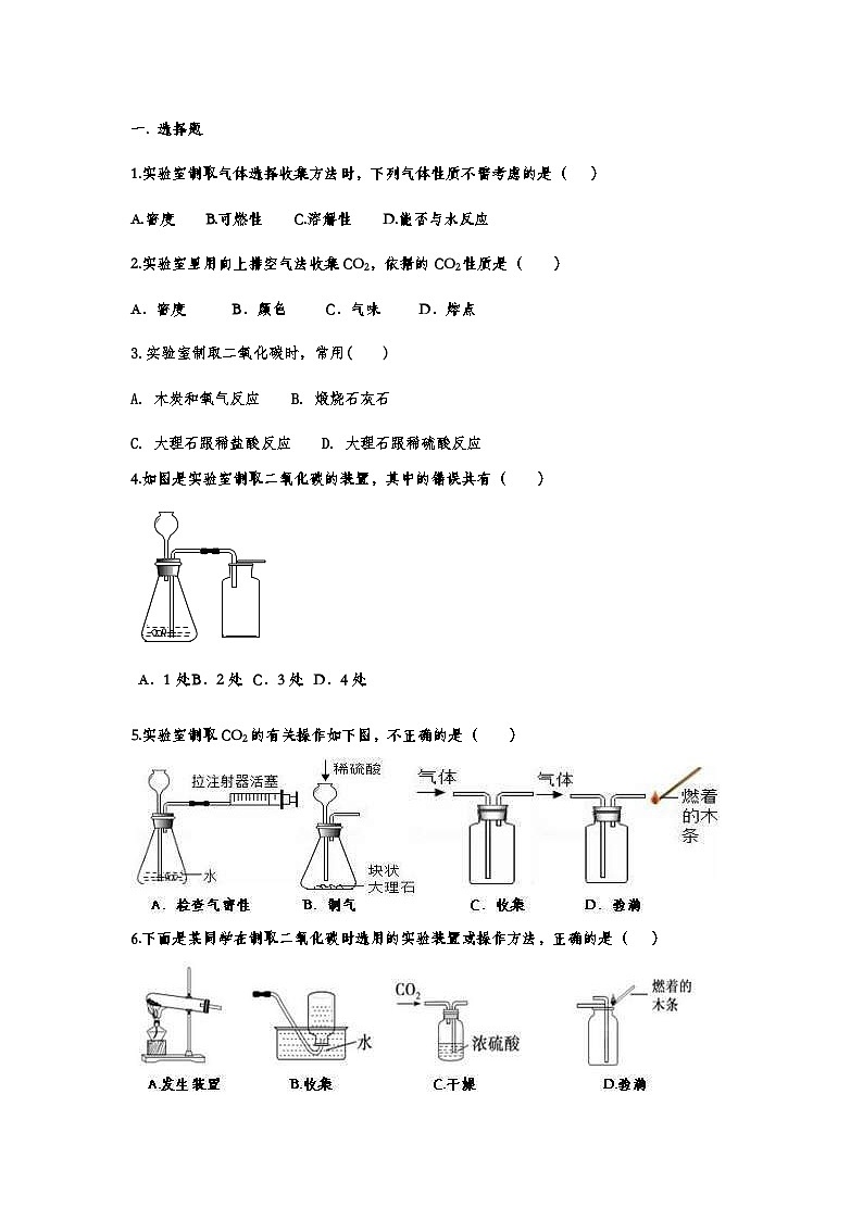 中考化学重点知识二轮专题练习22 二氧化碳制取的研究（含答案）第1页