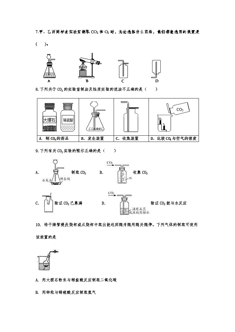 中考化学重点知识二轮专题练习22 二氧化碳制取的研究（含答案）第2页