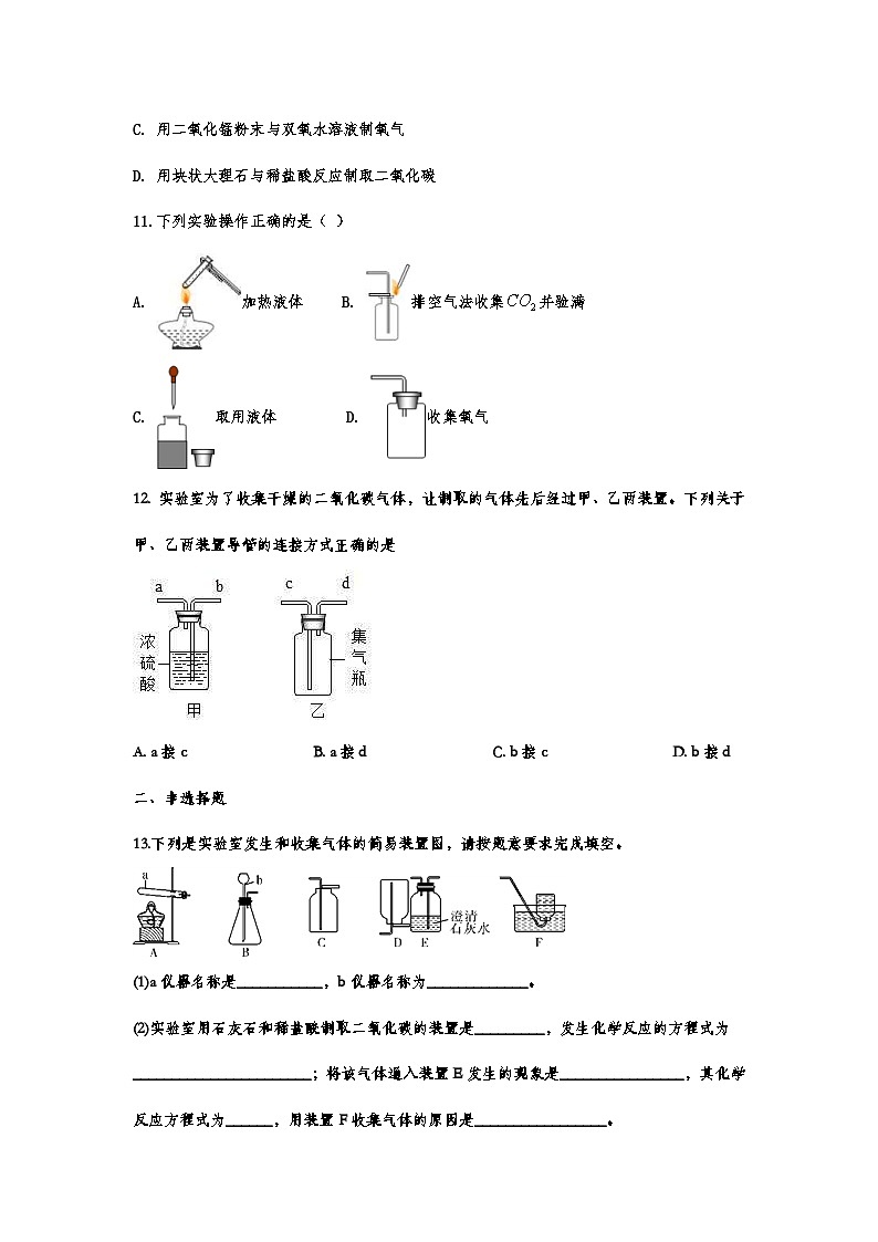 中考化学重点知识二轮专题练习22 二氧化碳制取的研究（含答案）第3页