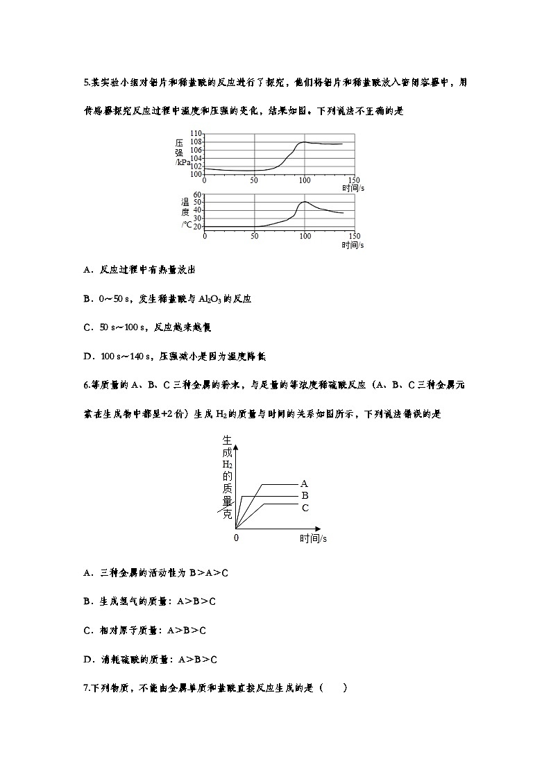 中考化学重点知识二轮专题练习24 金属的化学性质（含答案）第2页