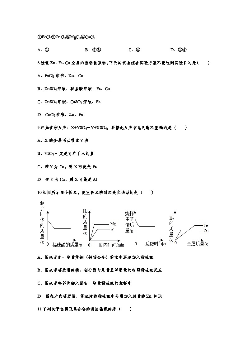 中考化学重点知识二轮专题练习24 金属的化学性质（含答案）第3页