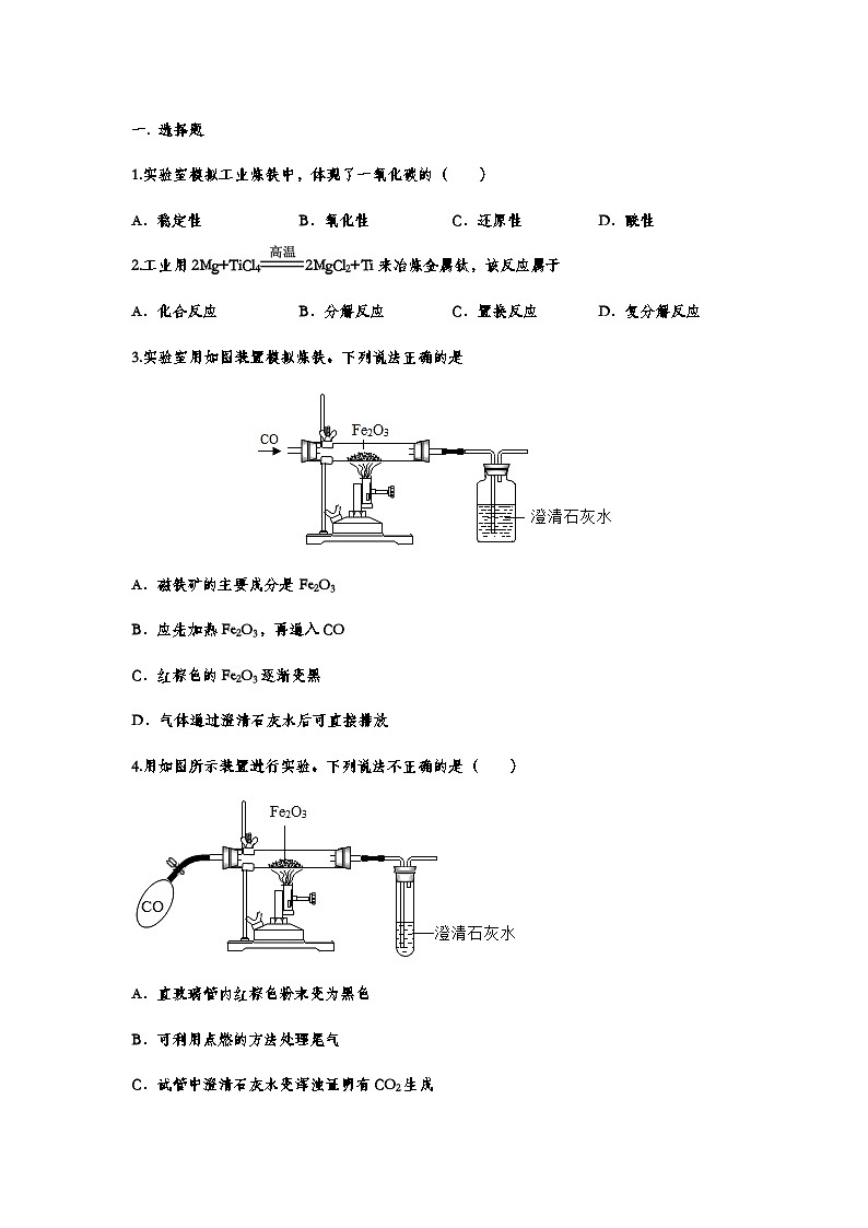 中考化学重点知识二轮专题练习25 金属资源的利用和保护（含答案）第1页