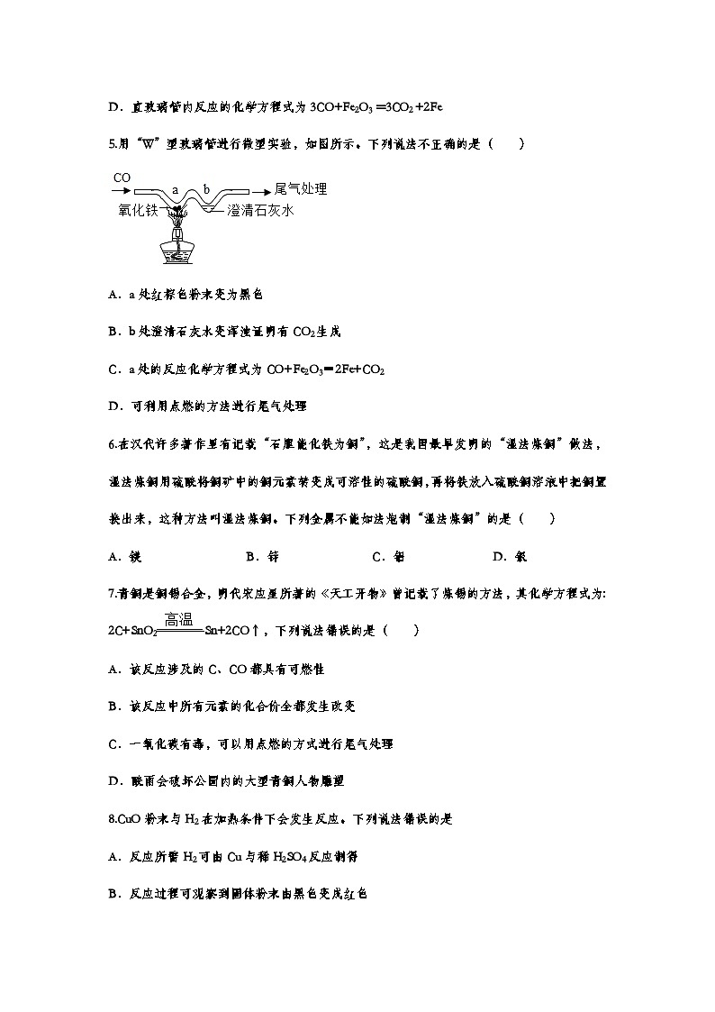中考化学重点知识二轮专题练习25 金属资源的利用和保护（含答案）第2页