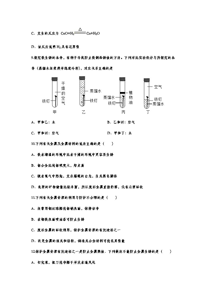 中考化学重点知识二轮专题练习25 金属资源的利用和保护（含答案）第3页