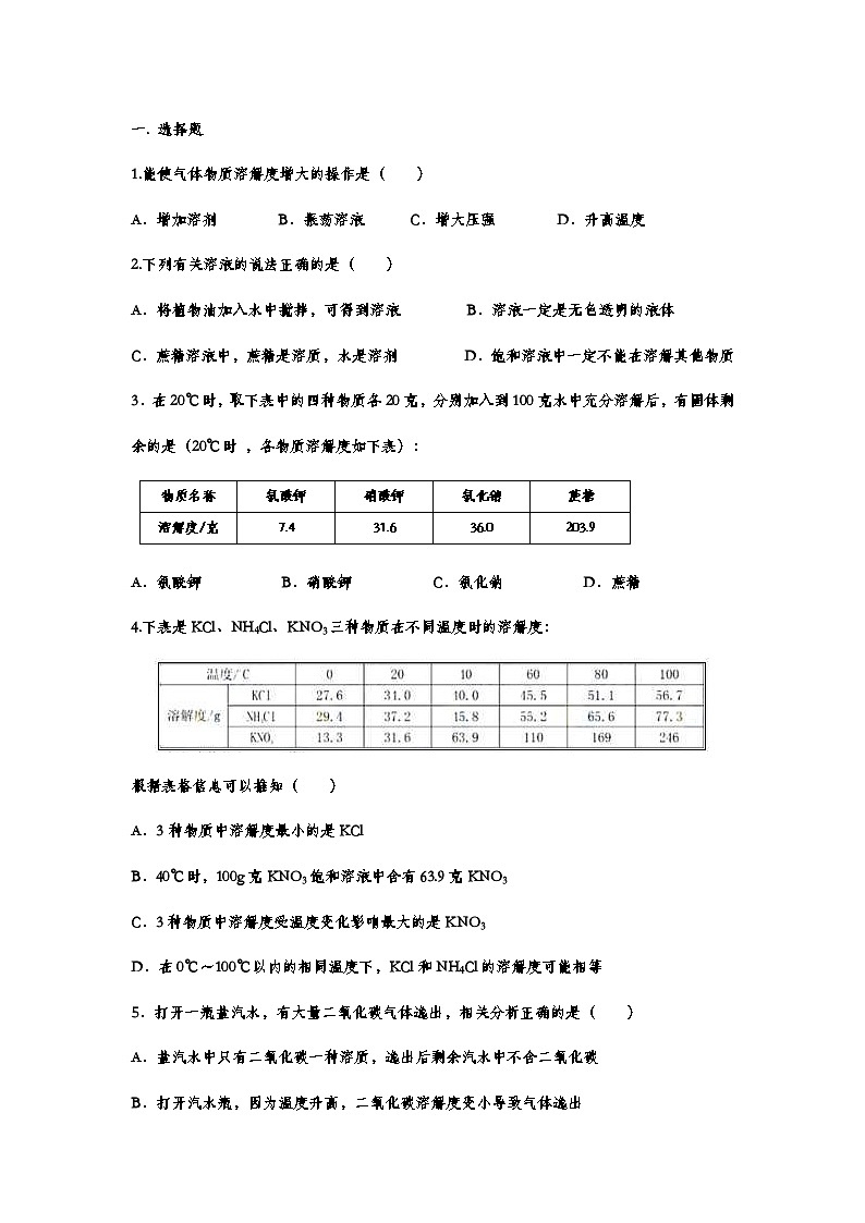 中考化学重点知识二轮专题练习27 溶解度（含答案）第1页