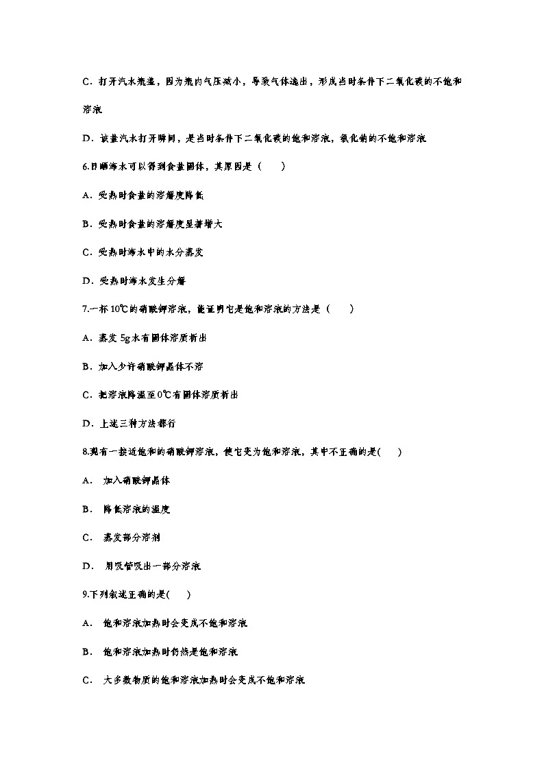 中考化学重点知识二轮专题练习27 溶解度（含答案）第2页