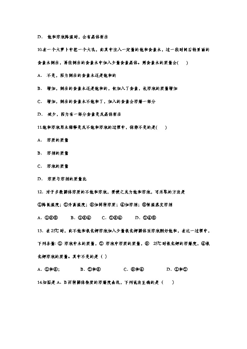 中考化学重点知识二轮专题练习27 溶解度（含答案）第3页