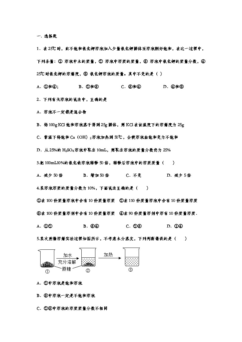 中考化学重点知识二轮专题练习28 溶质的质量分数（含答案）第1页