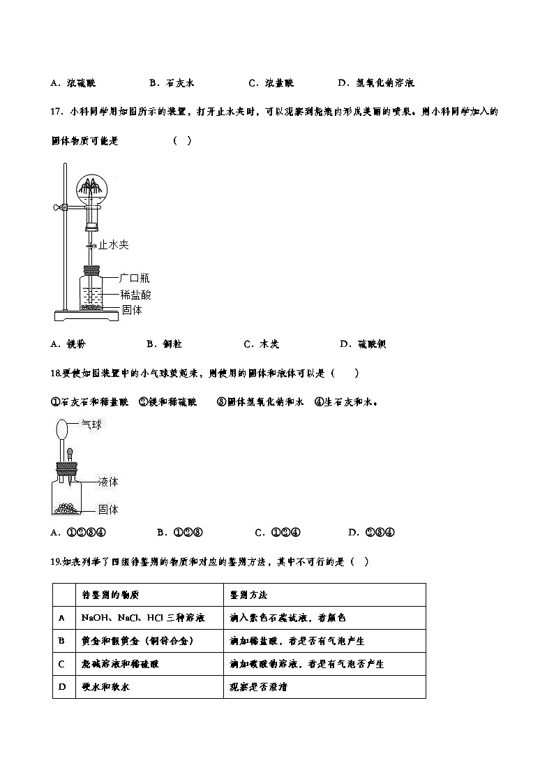 中考化学重点知识二轮专题练习30 常见的酸和碱（含答案）第3页