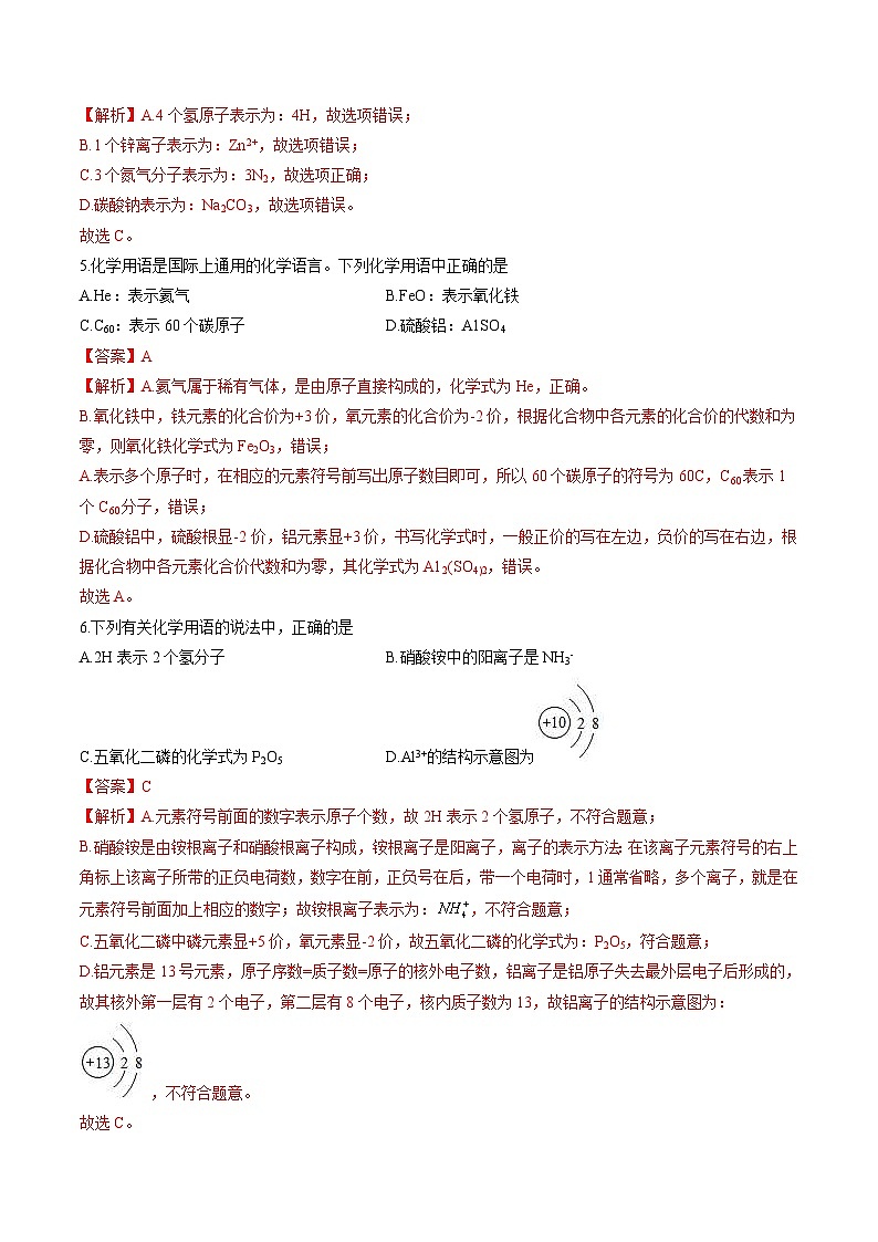 中考化学二轮复习核心考点培优训练专项03 化学用语（含解析）02