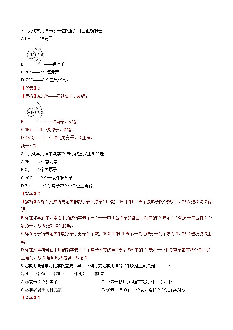 中考化学二轮复习核心考点培优训练专项03 化学用语（含解析）03