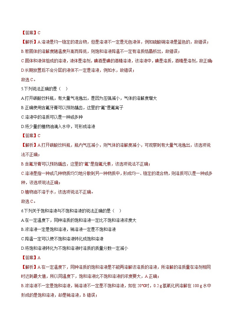 中考化学二轮复习核心考点培优训练专项06 溶液 （含解析）02