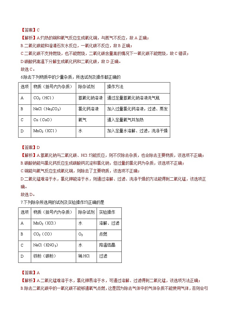 中考化学二轮复习核心考点培优训练专项10 检验、鉴别、分离、除杂（含解析）03