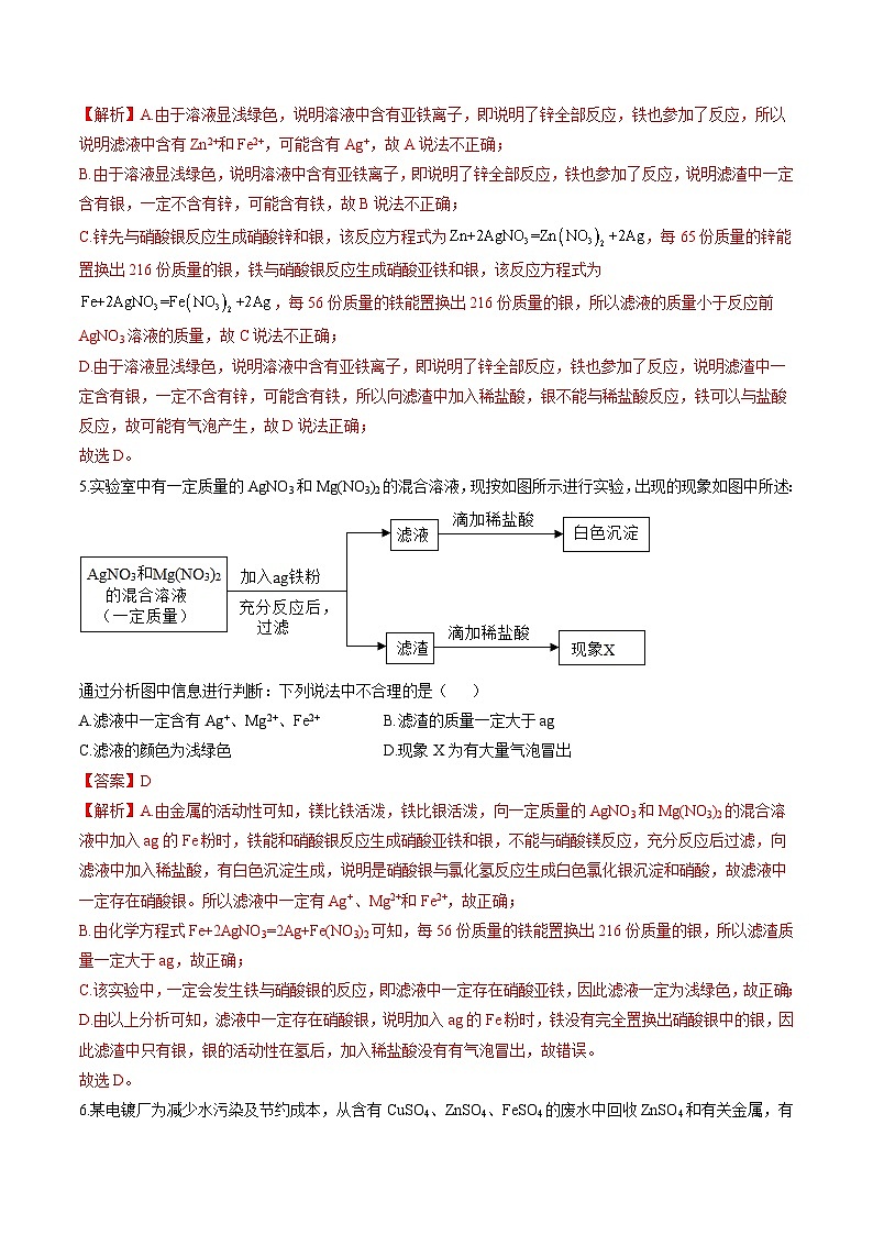 中考化学二轮复习核心考点培优训练专项13 滤液、滤渣成分分析（含解析）第3页