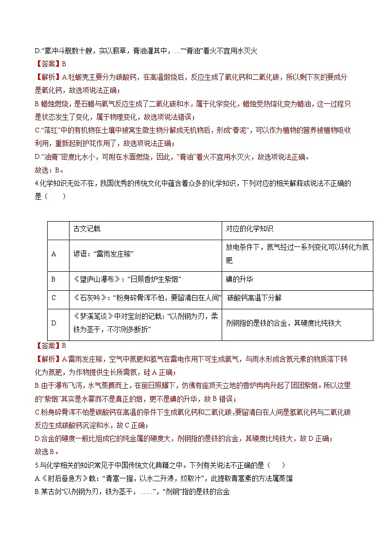 中考化学二轮复习核心考点培优训练专项17 传统文化与化学（含解析）第2页