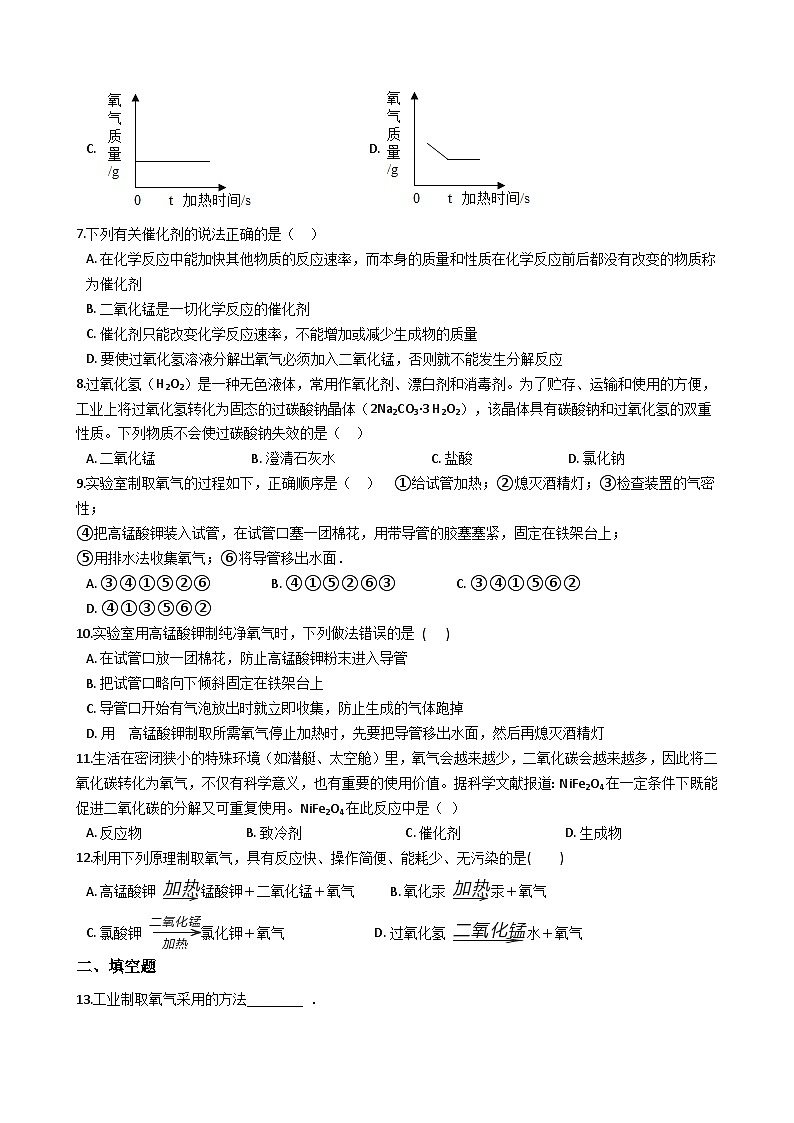 人教版五四制八年级化学 2.3制取氧气 同步测试02