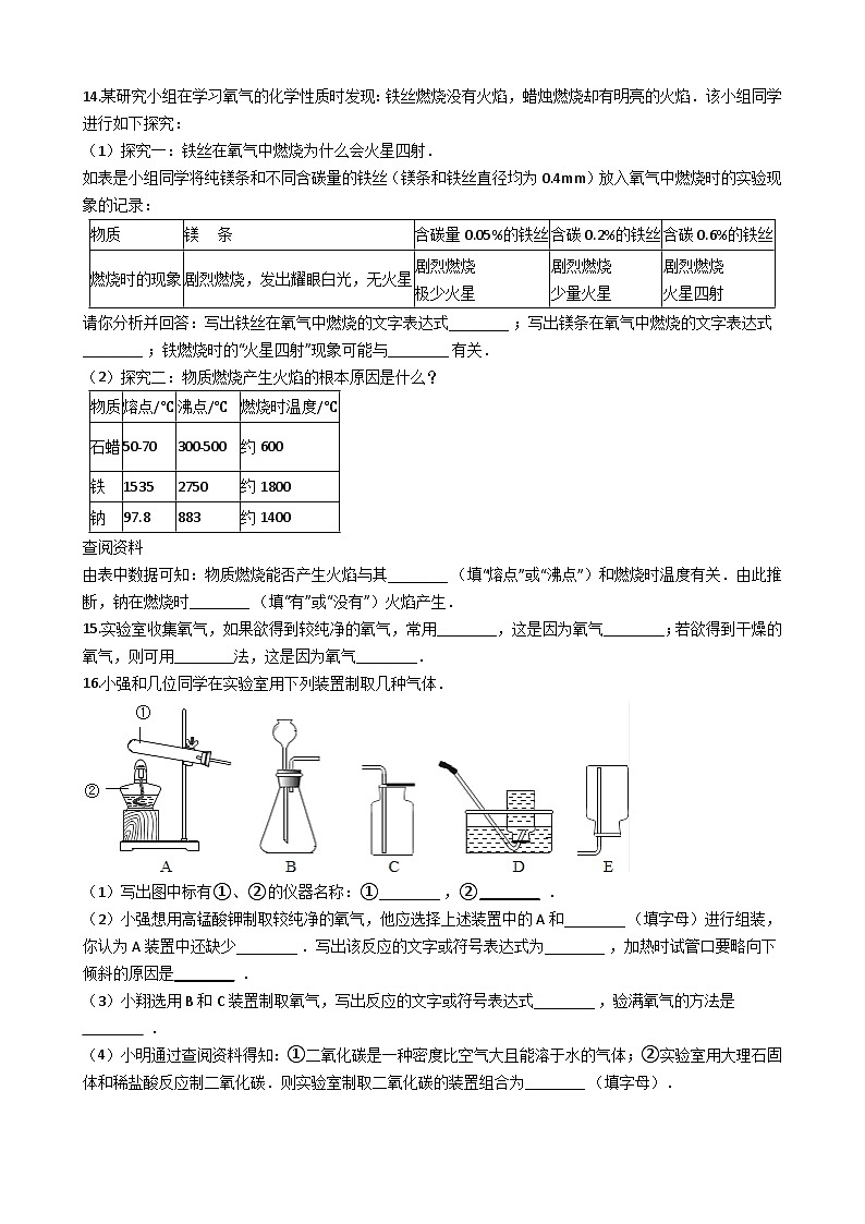 人教版五四制八年级化学 2.3制取氧气 同步测试03