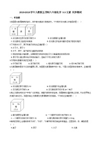 初中化学鲁教版 (五四制)八年级全册第二节 元素课时作业