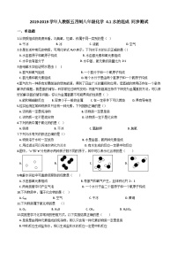 初中化学人教版 (五四制)八年级全册课题3 水的组成同步训练题