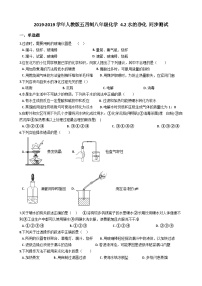 初中化学人教版 (五四制)八年级全册第四单元 自然界的水课题2 水的净化课后测评