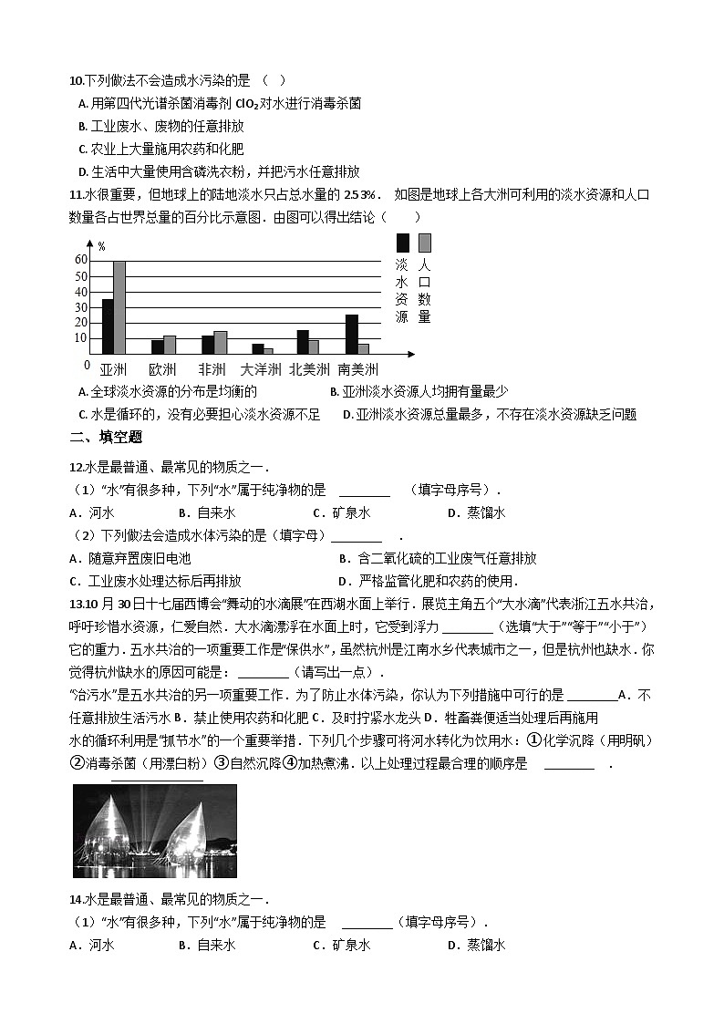 人教版五四制八年级化学 4.3爱护水资源 同步测试第2页