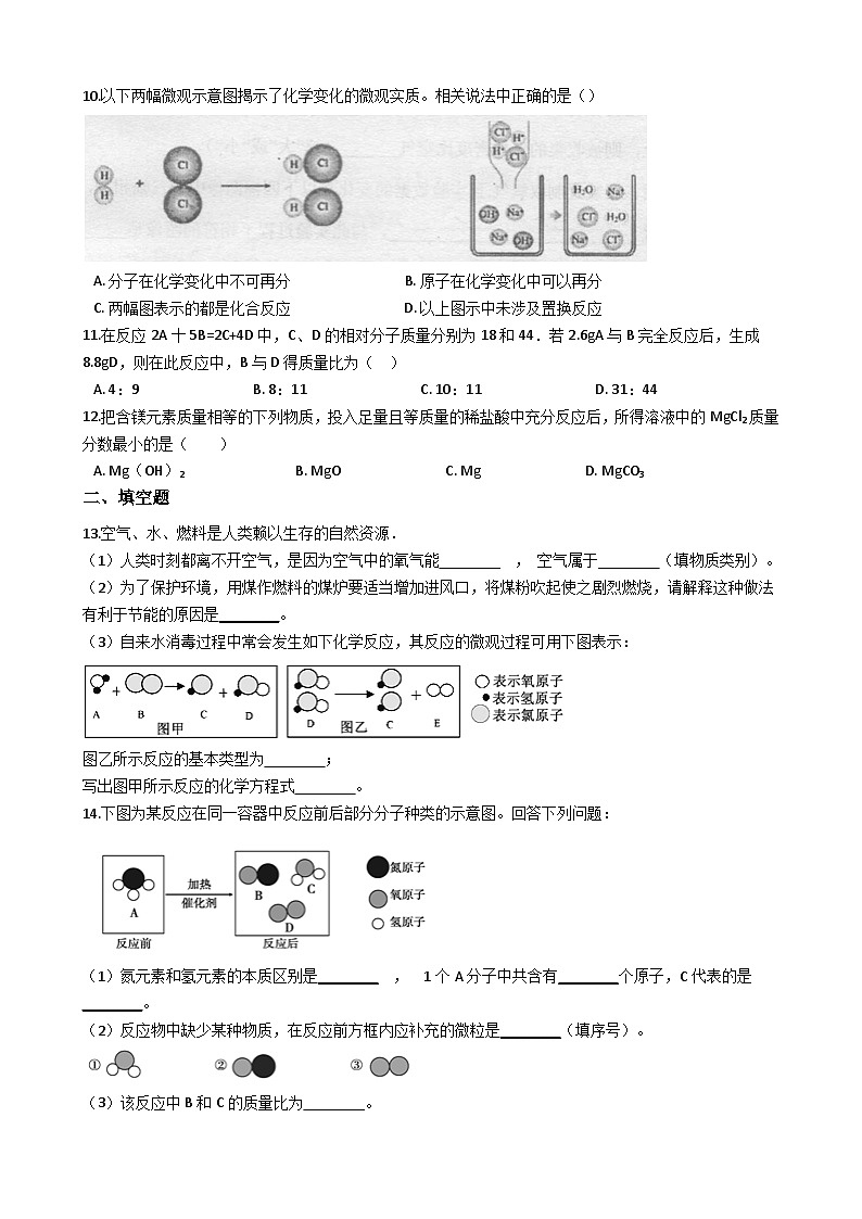 人教版五四制八年级化学 6.3利用化学方程式的简单计算 同步测试02