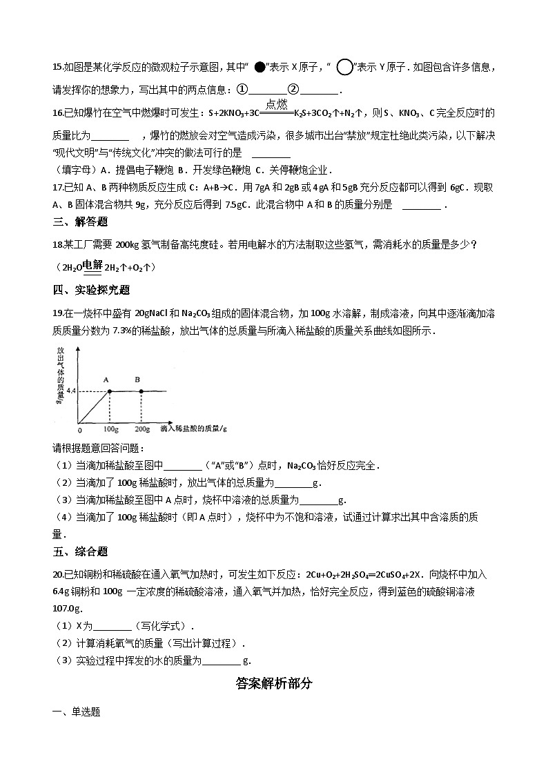 人教版五四制八年级化学 6.3利用化学方程式的简单计算 同步测试03