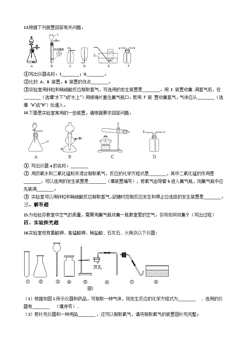 人教版五四制八年级化学 7.2二氧化碳制取的研究 同步测试第3页