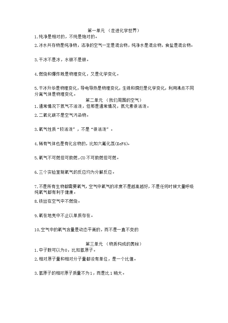 初中化学考试易错的高频考点第1页