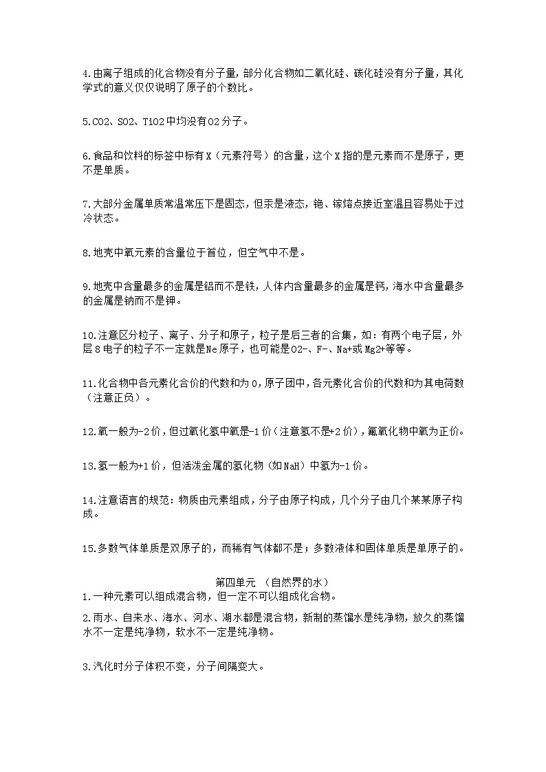 初中化学考试易错的高频考点第2页