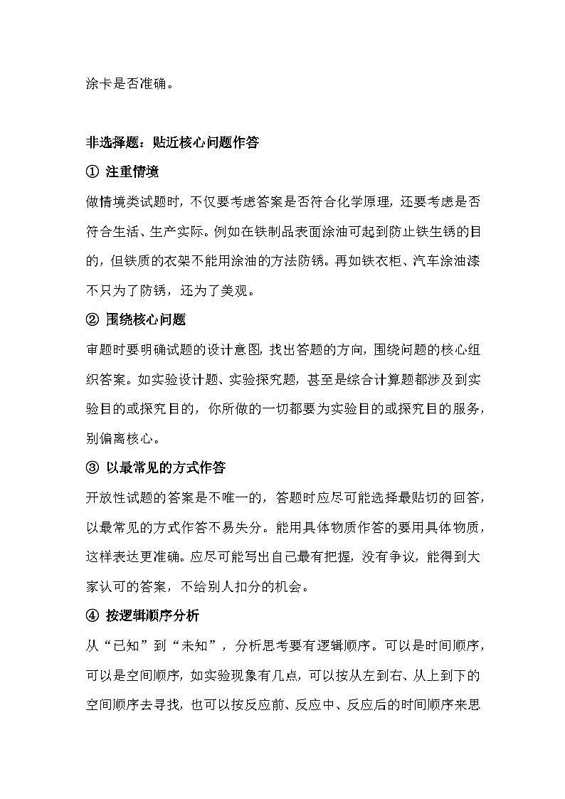 初中化学各题型答题技巧第2页