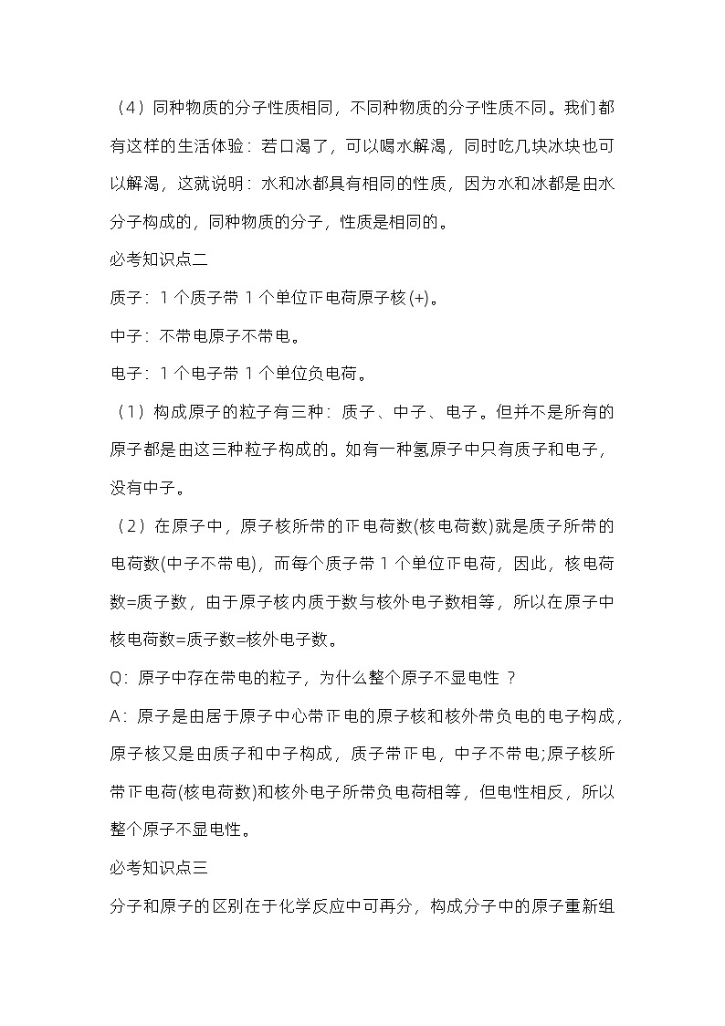初中化学资料：分子，原子，离子，元素重点必考知识点第2页
