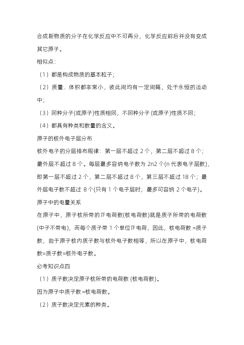 初中化学资料：分子，原子，离子，元素重点必考知识点第3页