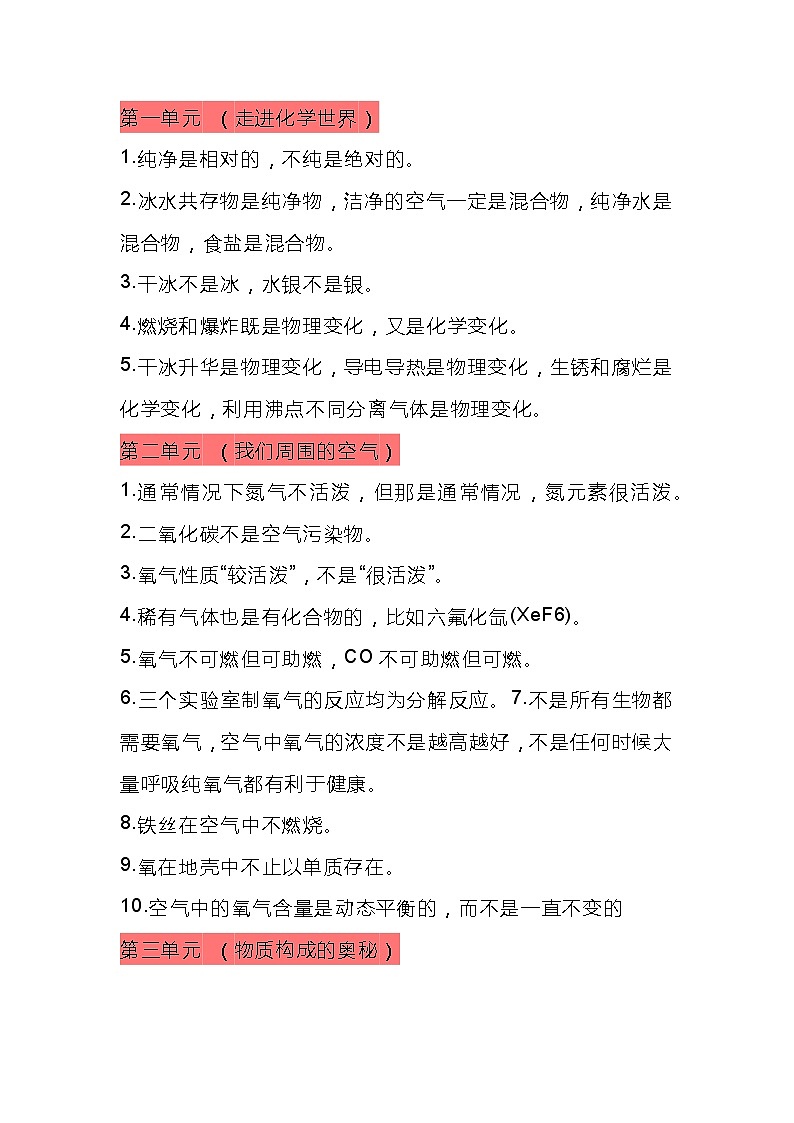 初中化学：1-7单元易错的高频考点第1页