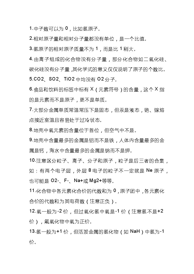 初中化学：1-7单元易错的高频考点第2页