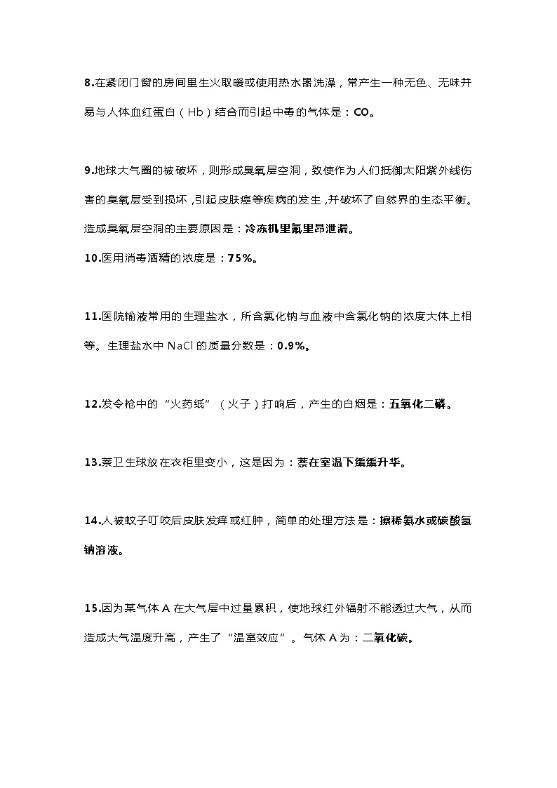 初中化学专题：50例生活中的化学现象及解释第2页